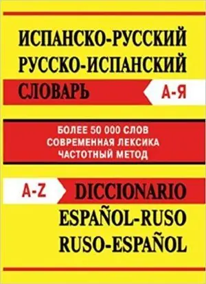 Directo De Fábrica DICCIONARIO ESPAÑOL-RUSO / RUSO-ESPAÑOL